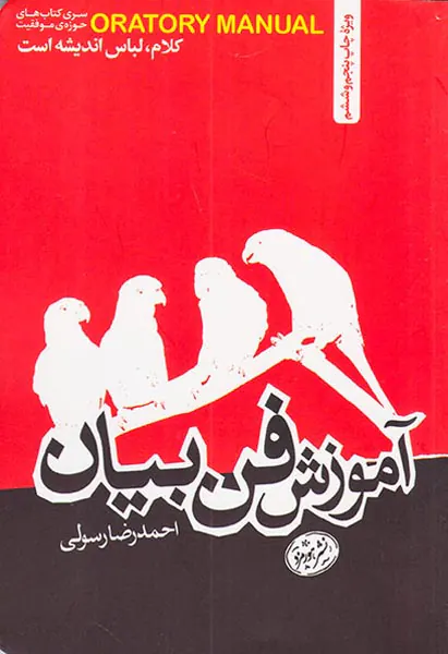آموزش فن بیان